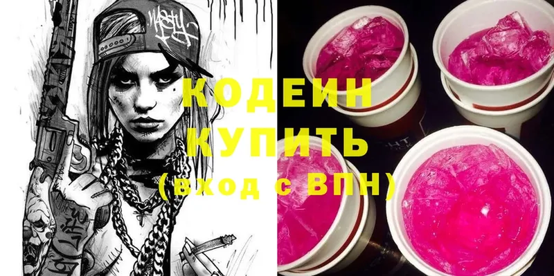 Codein Purple Drank  Десногорск 